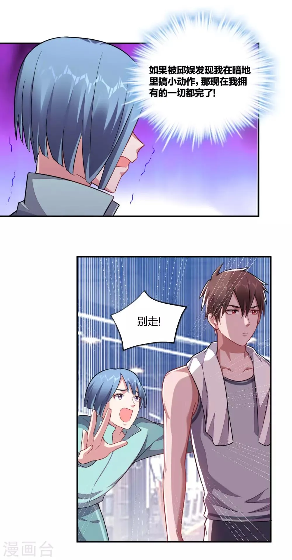 第138话 撩不动 第12页