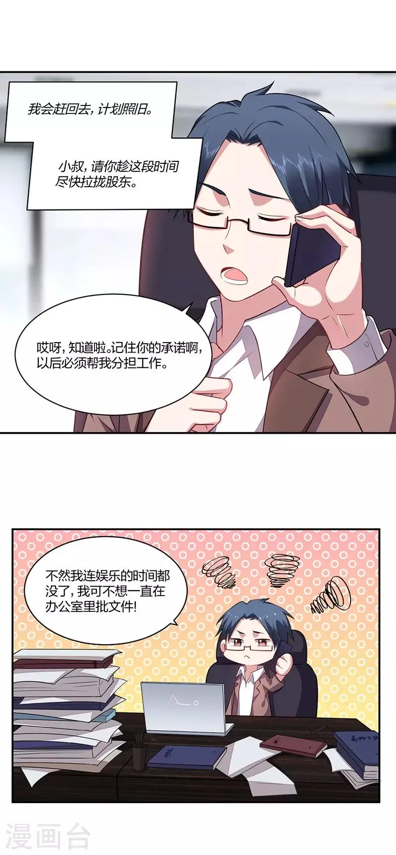 第148话 坦白 第6页