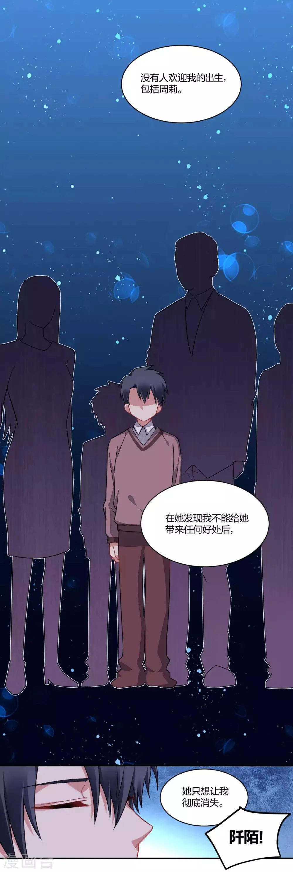 第153话 粘人 第6页