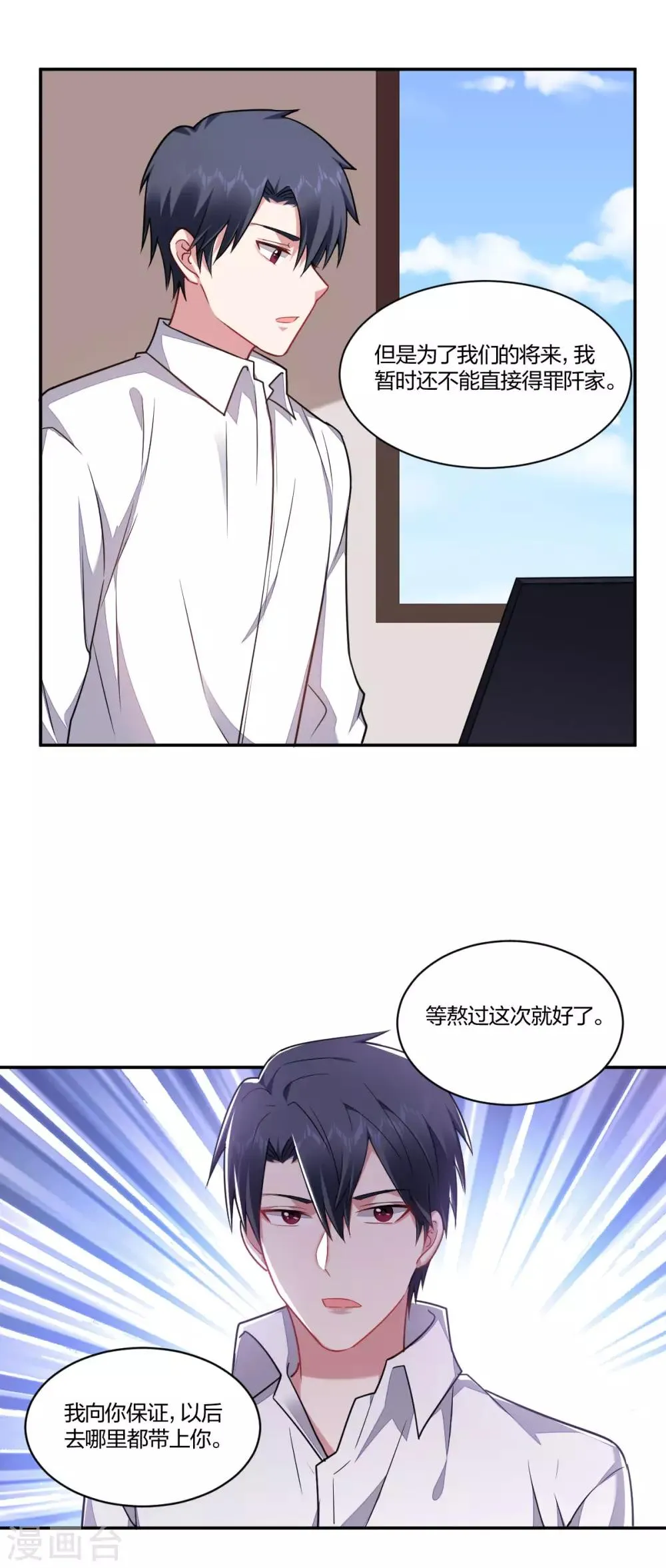 第153话 粘人 第10页