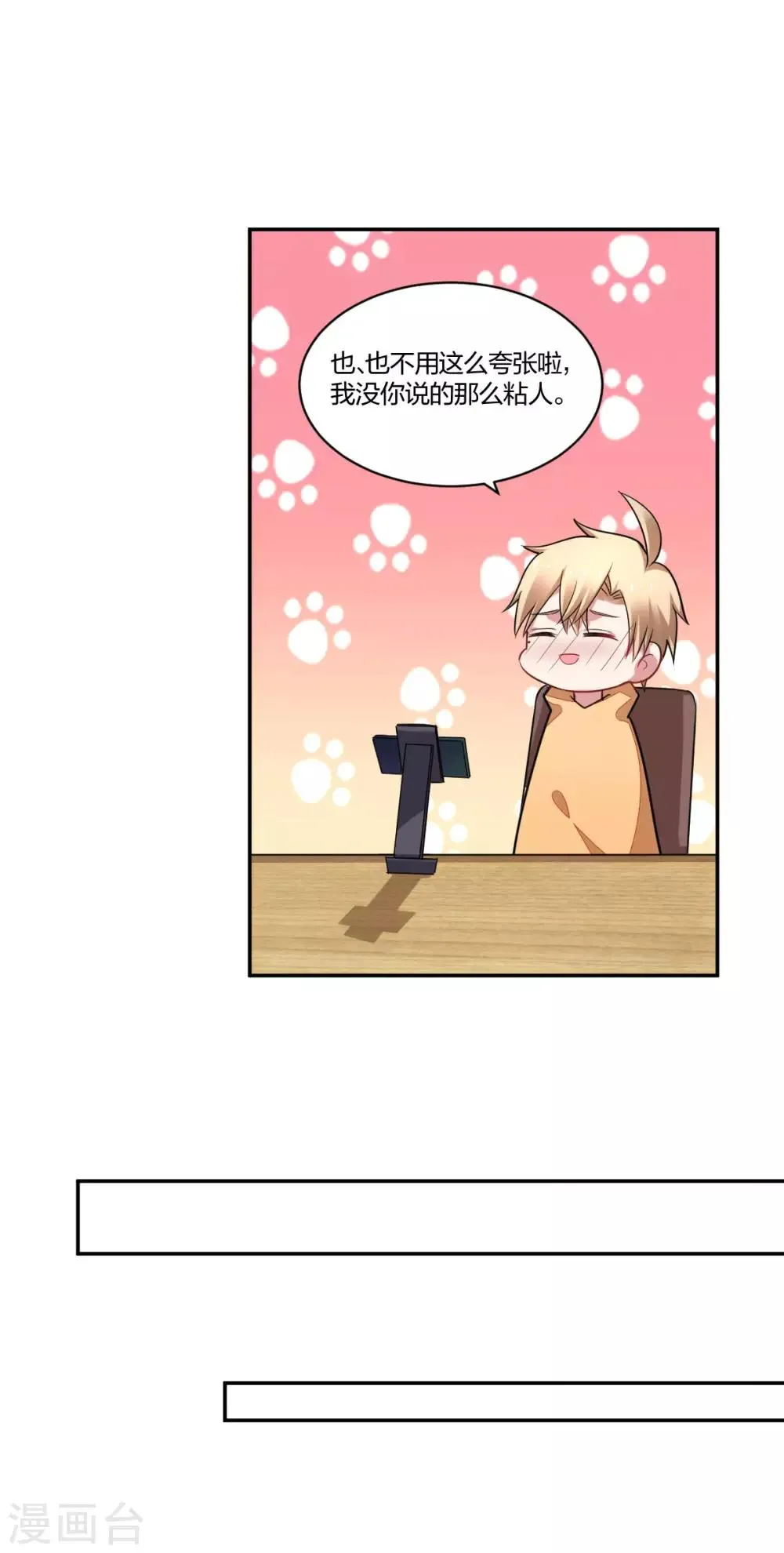 第153话 粘人 第11页