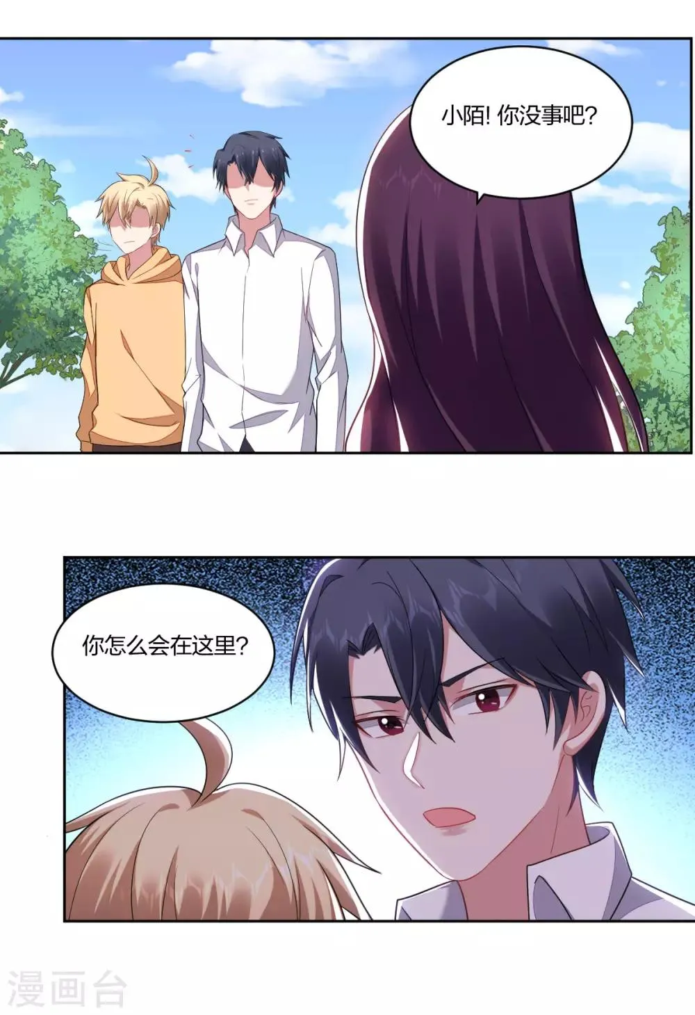 第162话 安慰 第1页