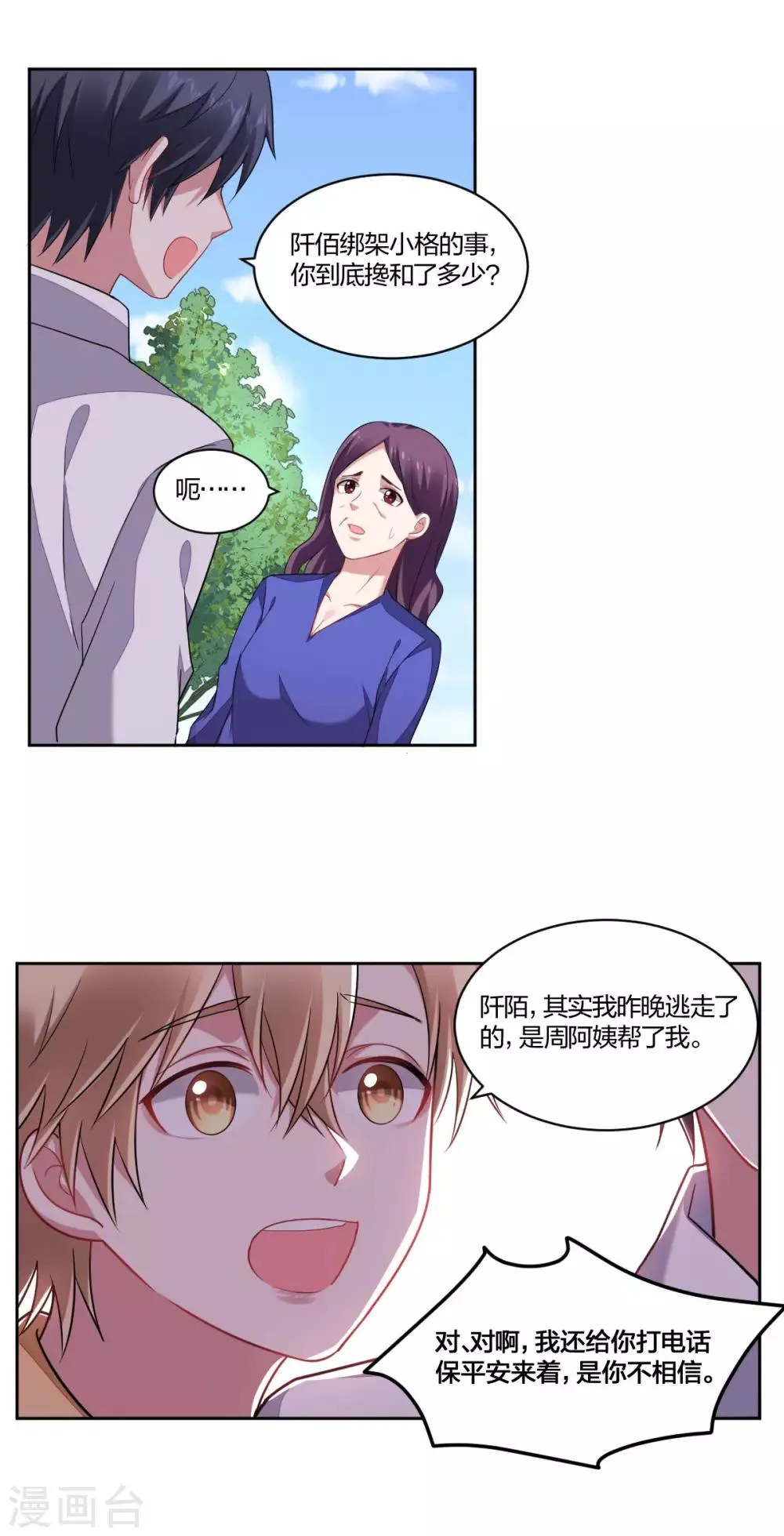 第162话 安慰 第2页
