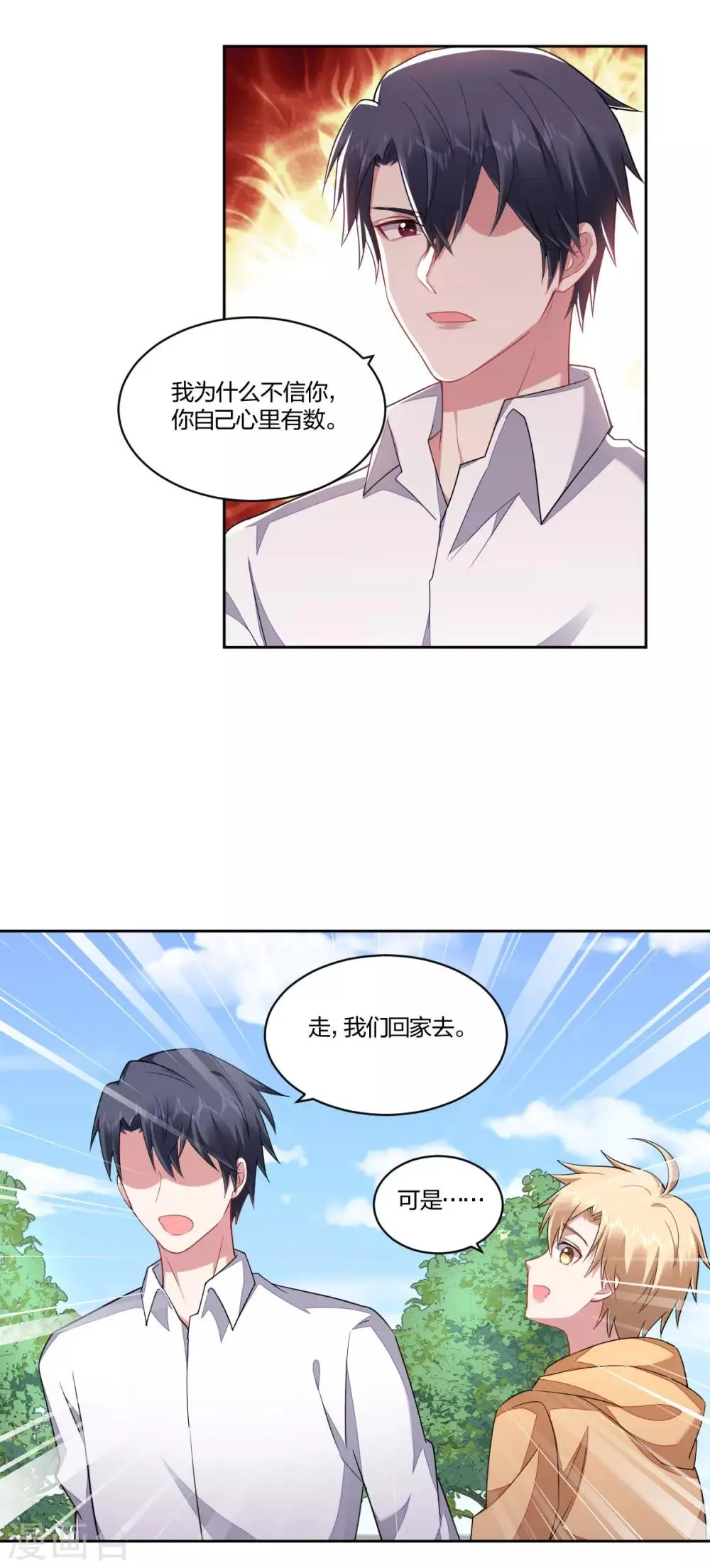 第162话 安慰 第3页