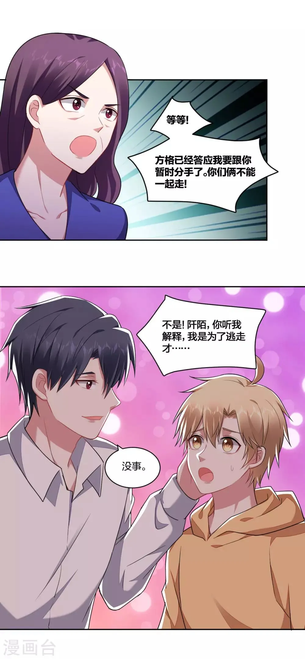 第162话 安慰 第4页