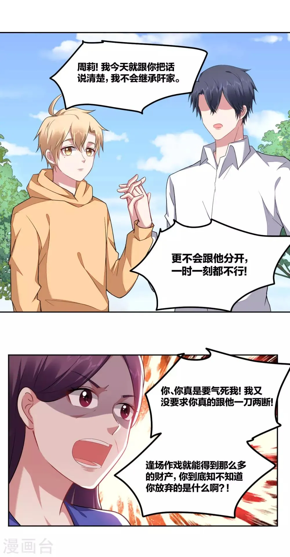 第162话 安慰 第5页