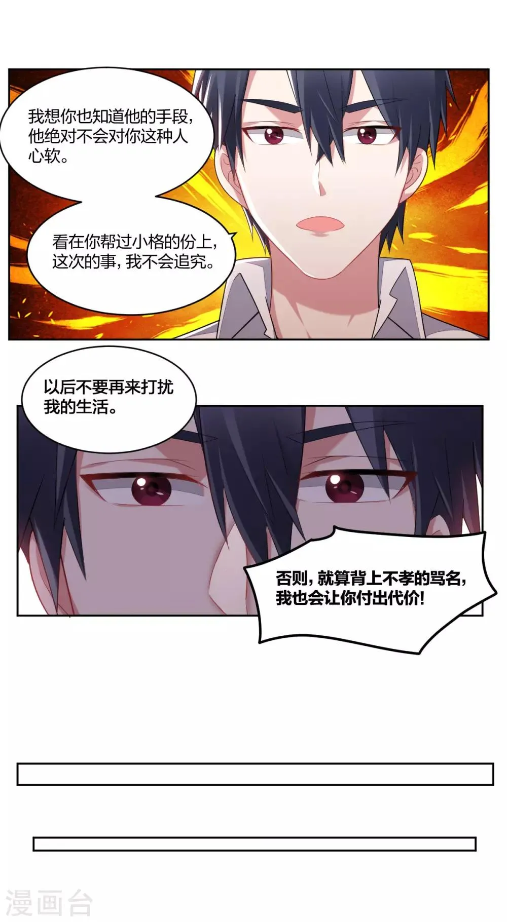 第162话 安慰 第7页