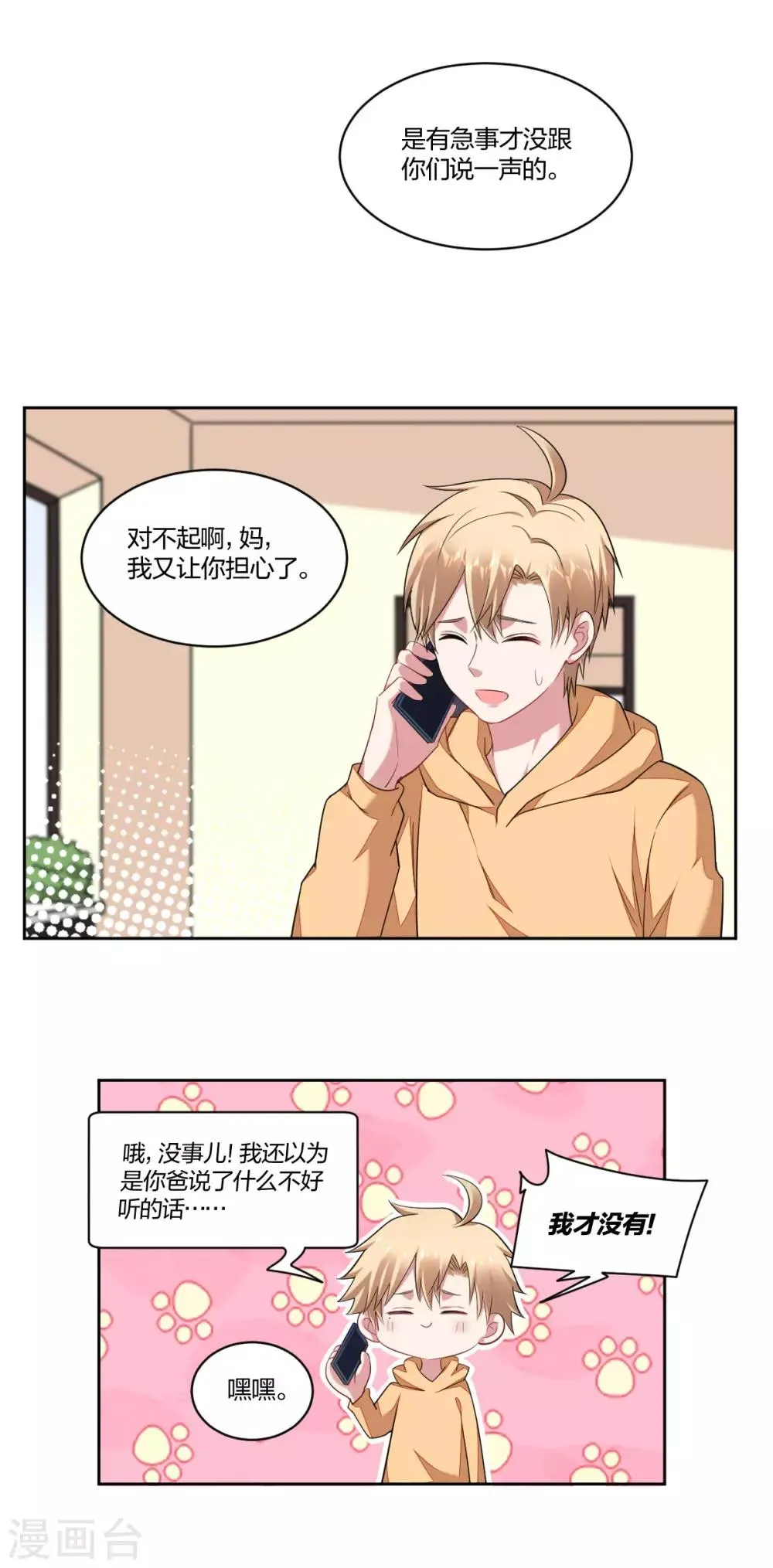 第162话 安慰 第8页