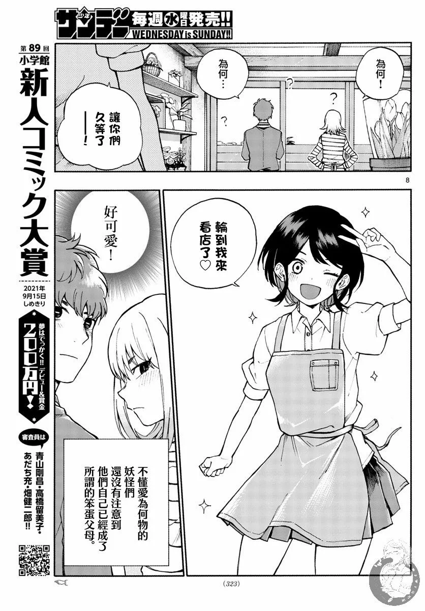 第1话 第8页