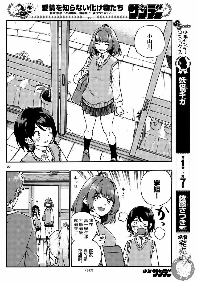 第1话 第27页