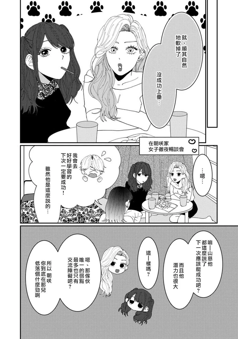 第5话 第6页