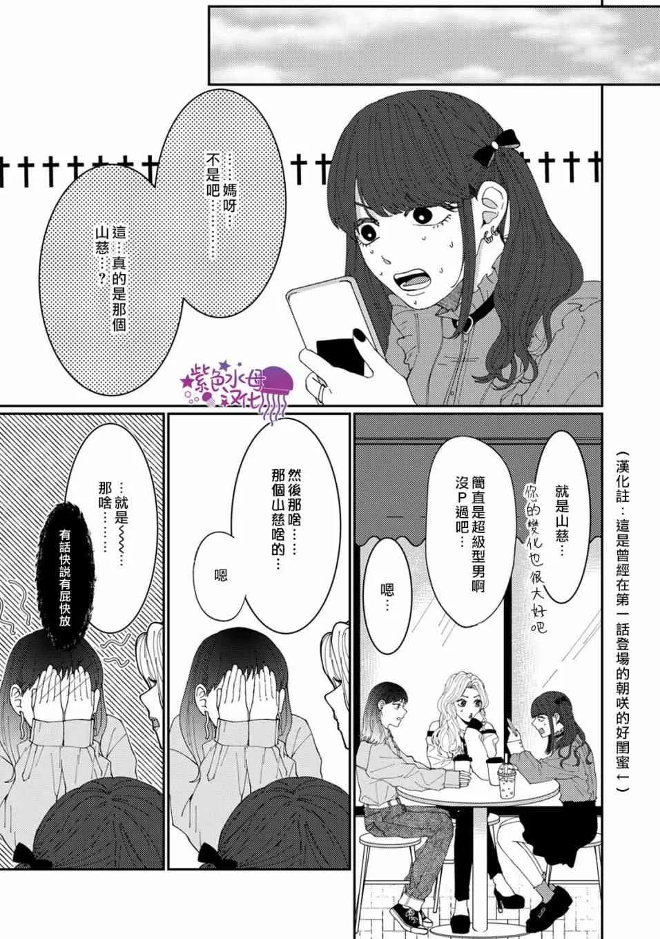 3话 第8页