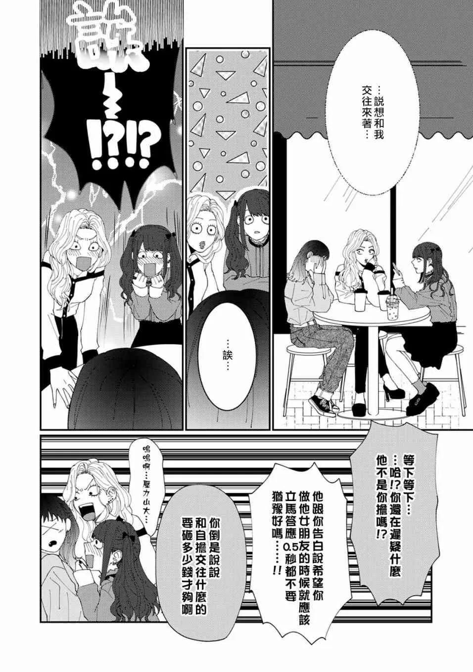 3话 第9页