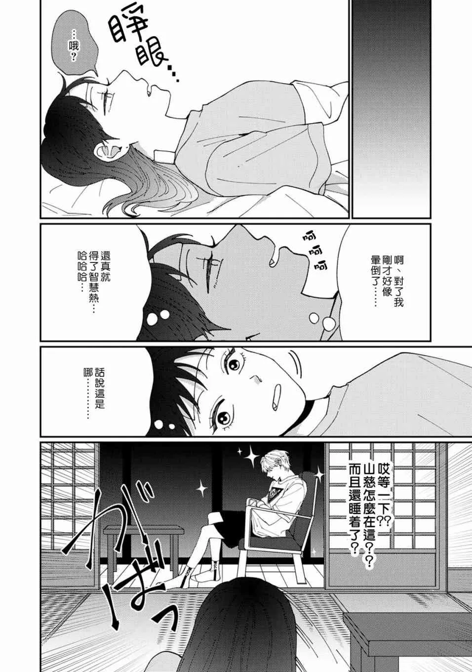 3话 第19页