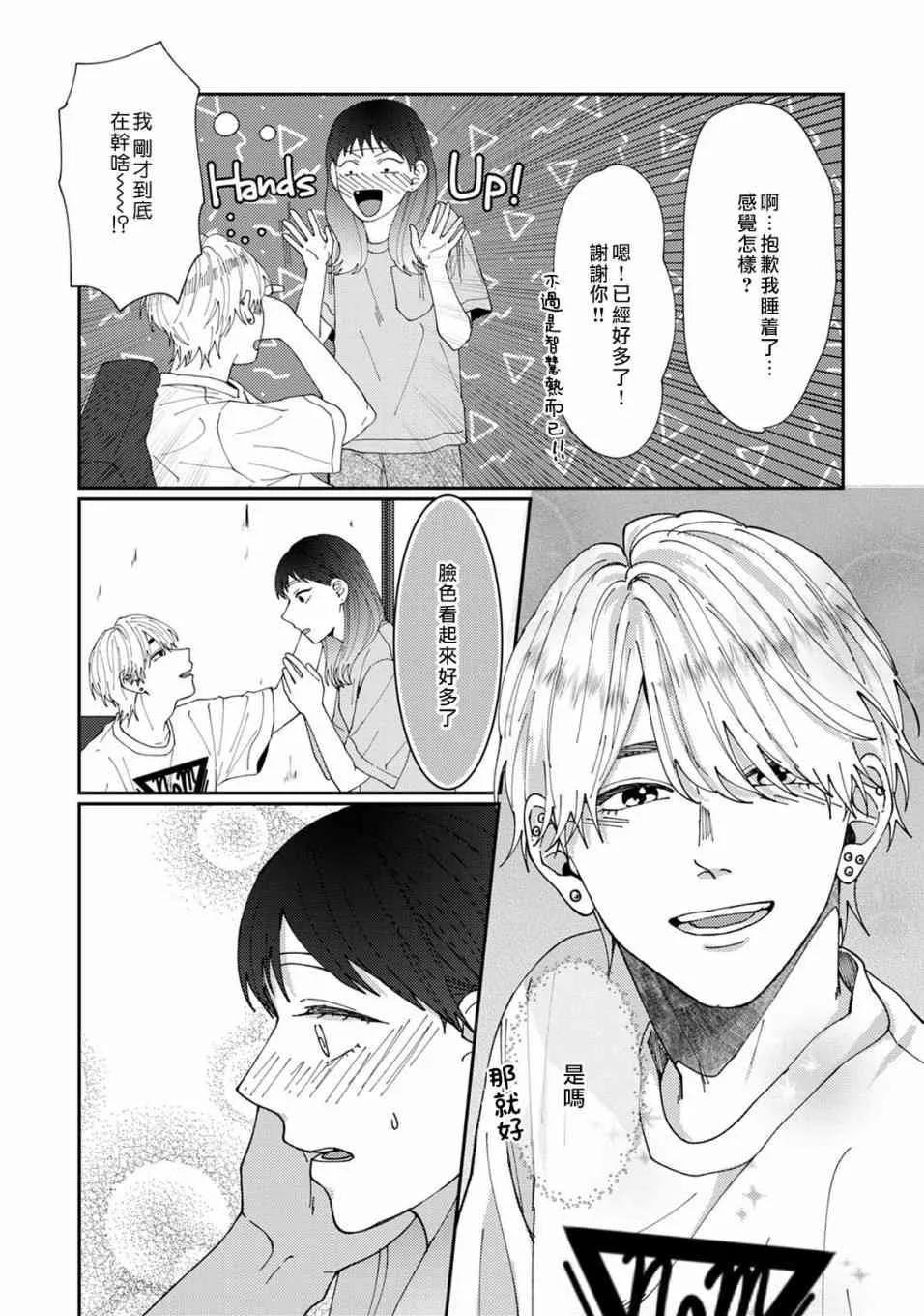 3话 第21页
