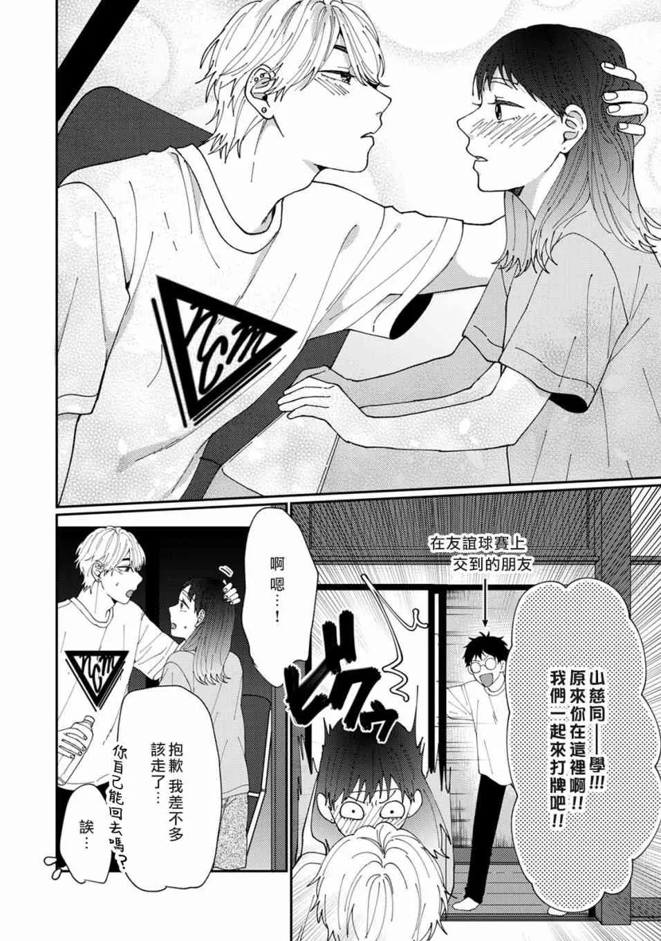 3话 第23页