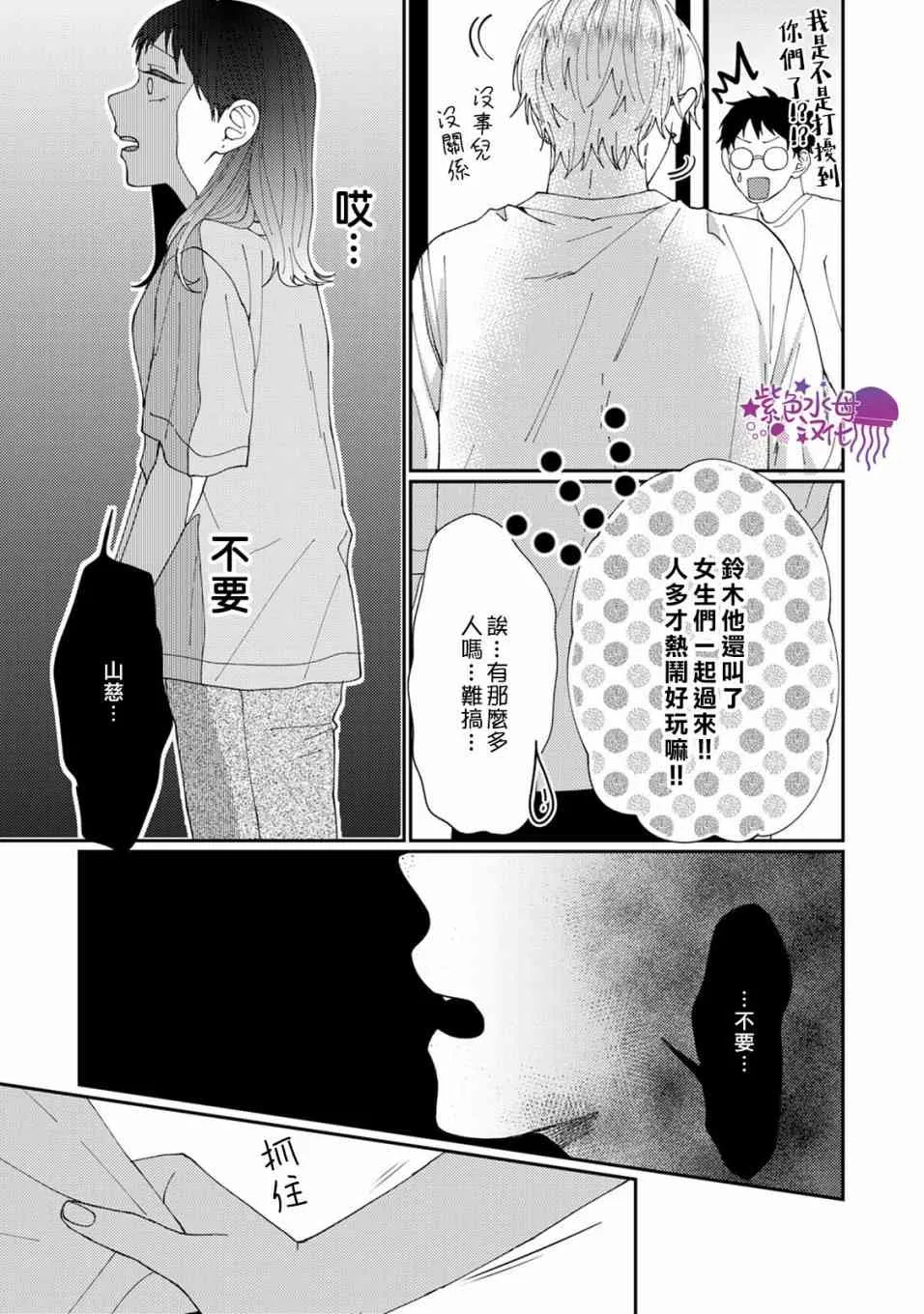 3话 第24页