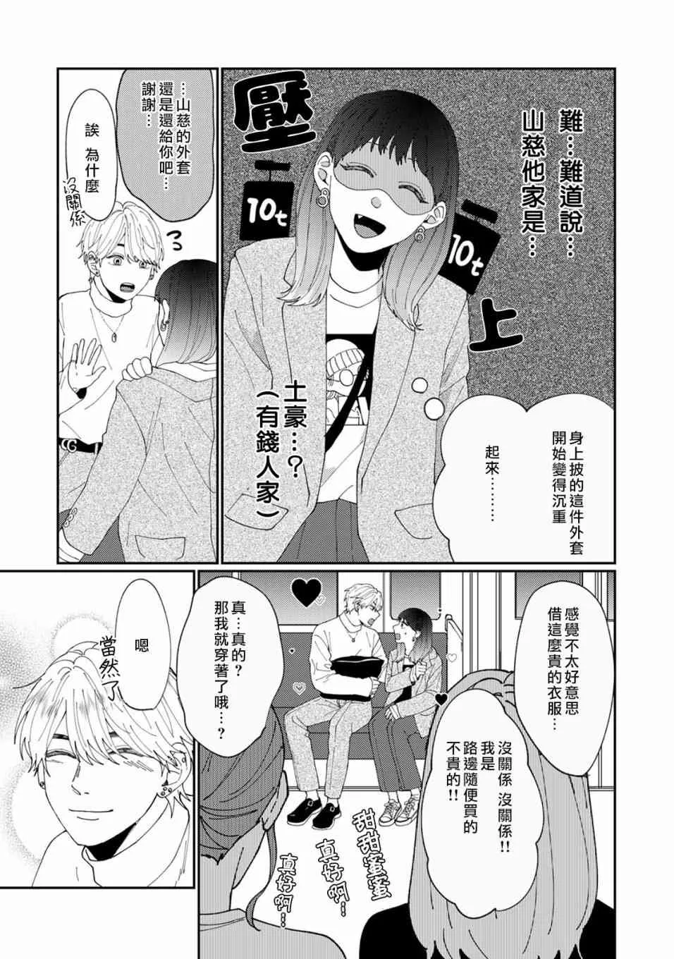 2话 第8页