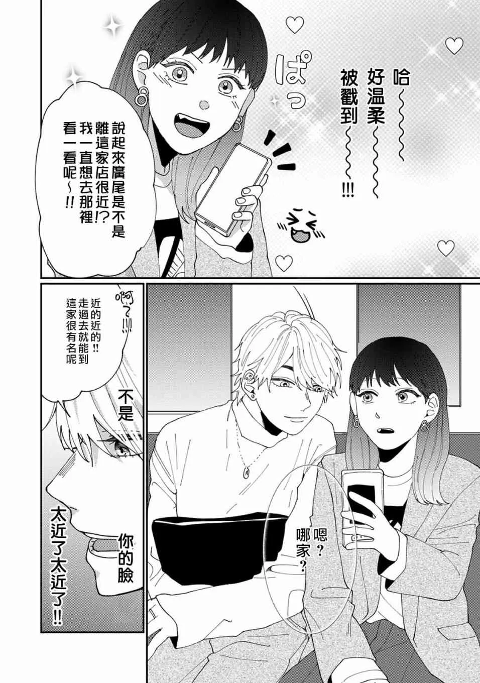 2话 第9页
