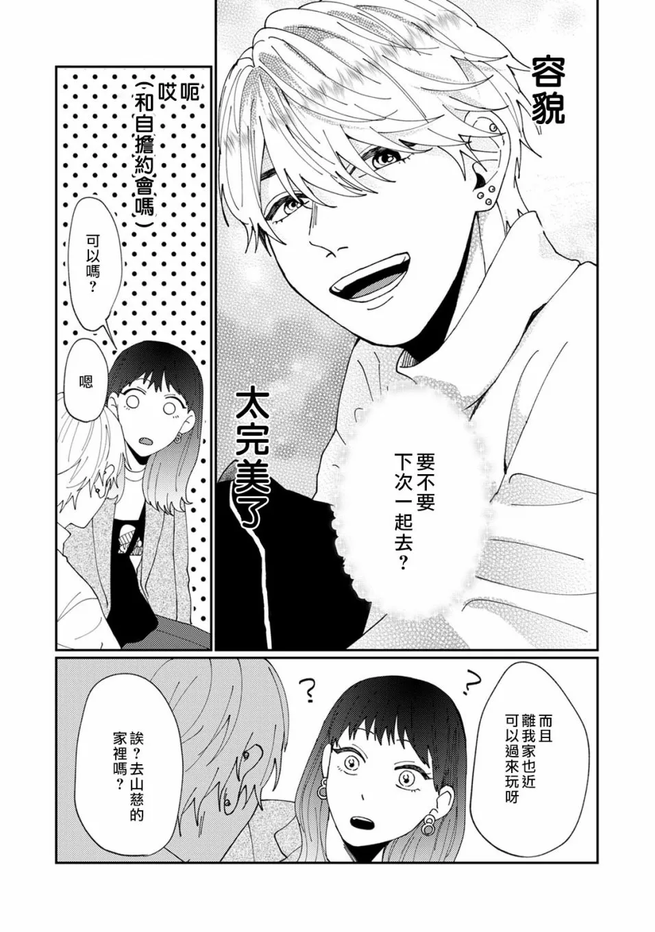 2话 第10页