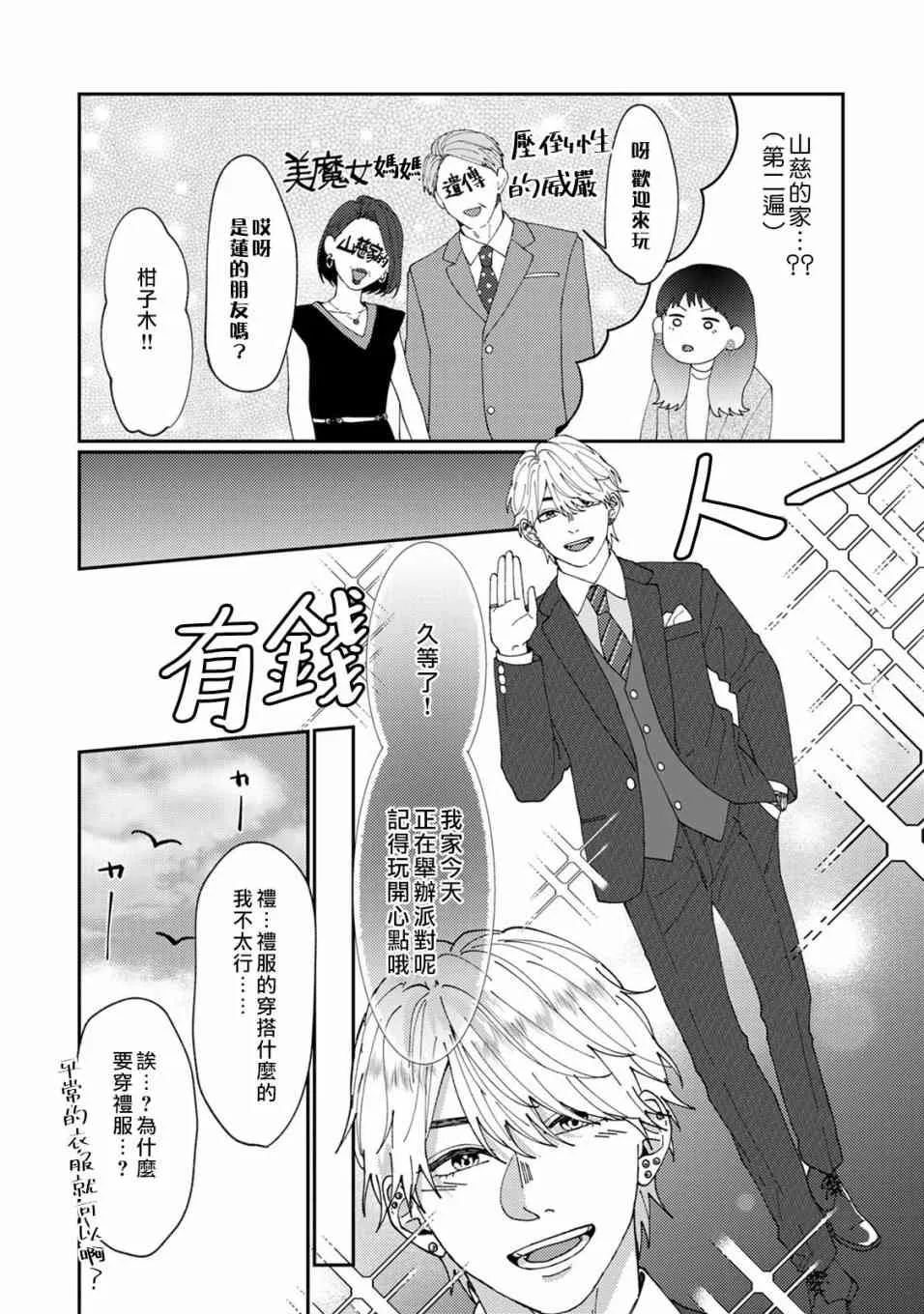 2话 第11页