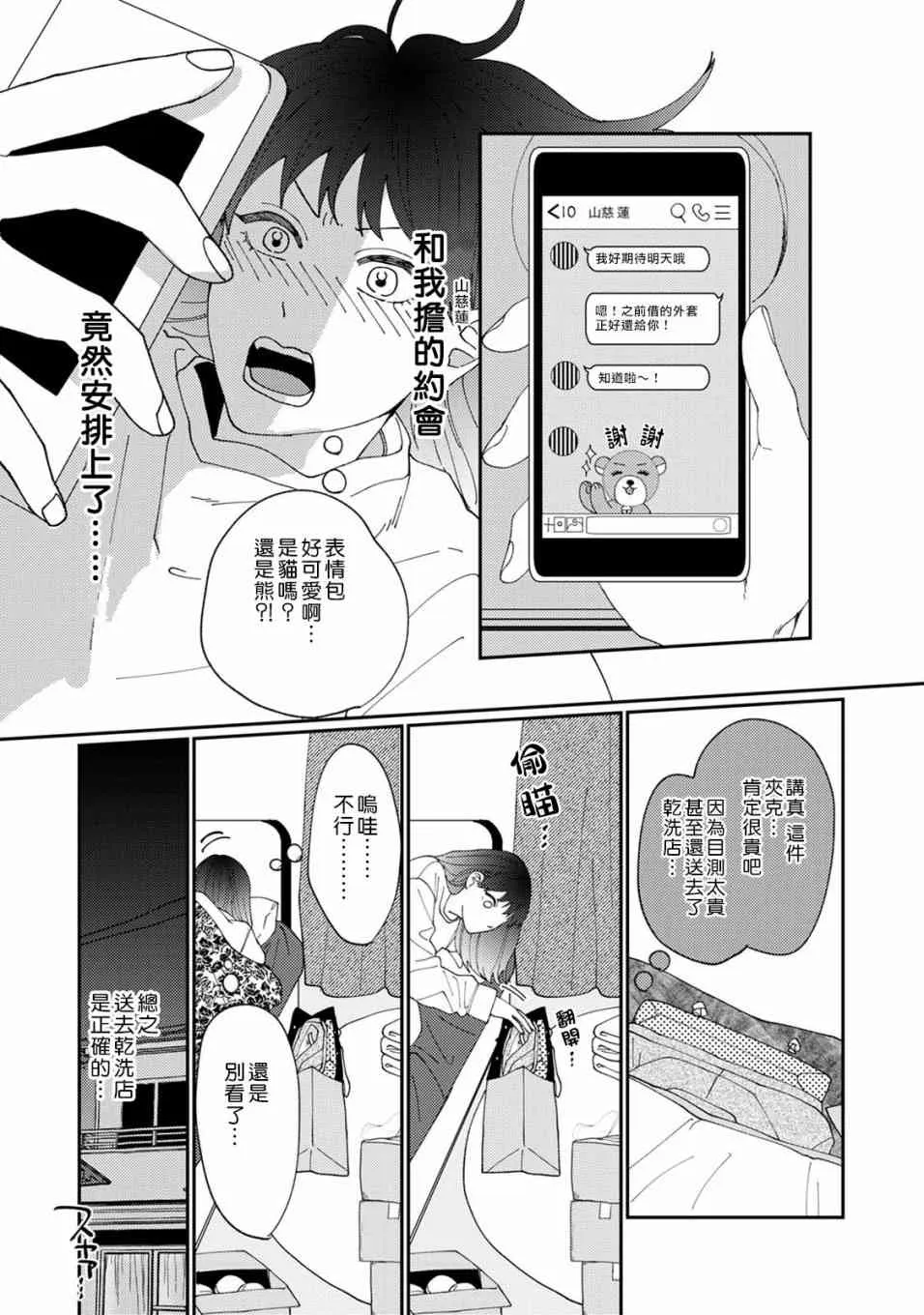 2话 第12页