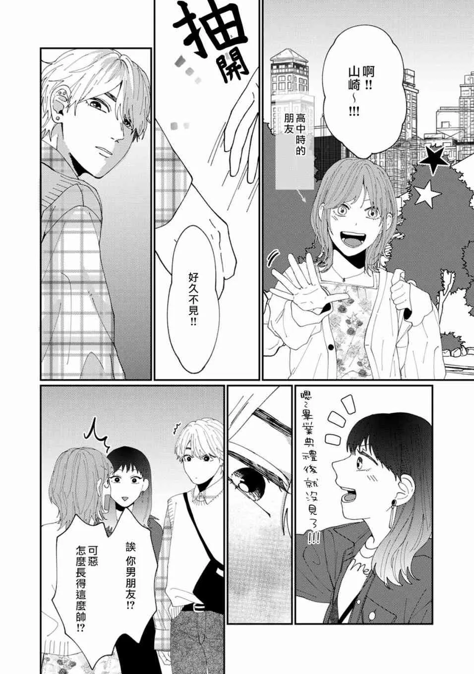 2话 第19页