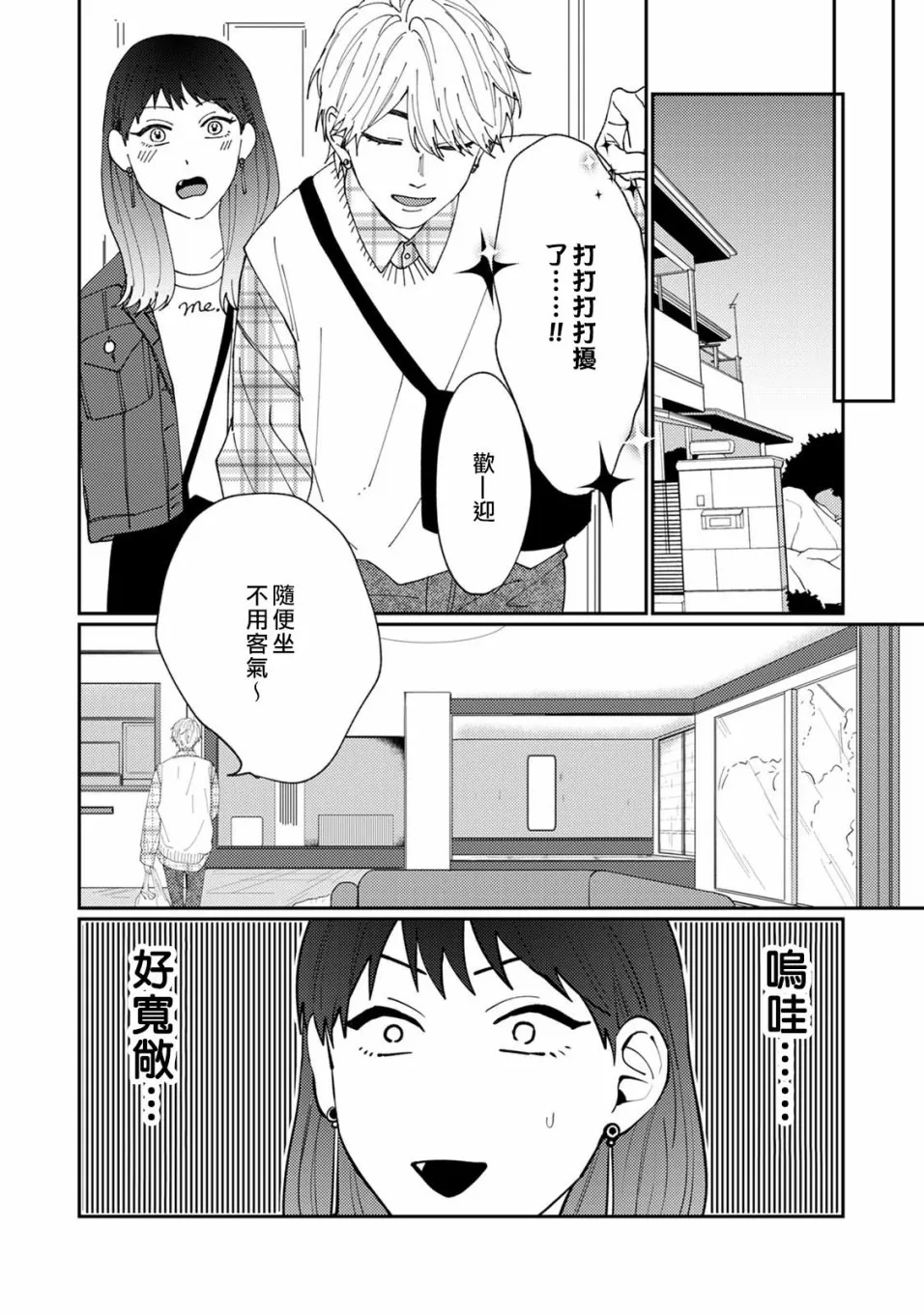 2话 第21页
