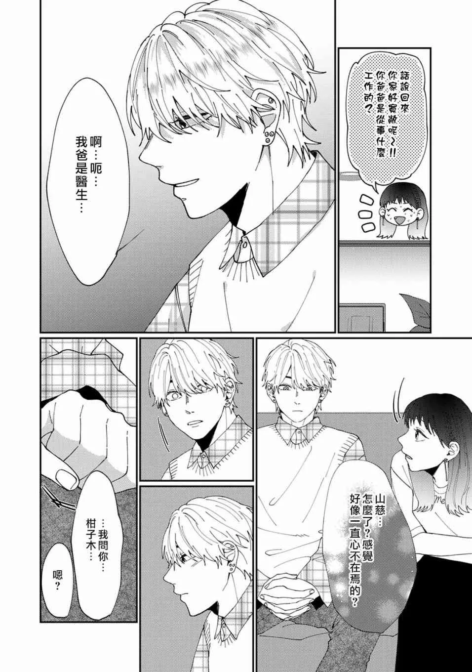 2话 第23页
