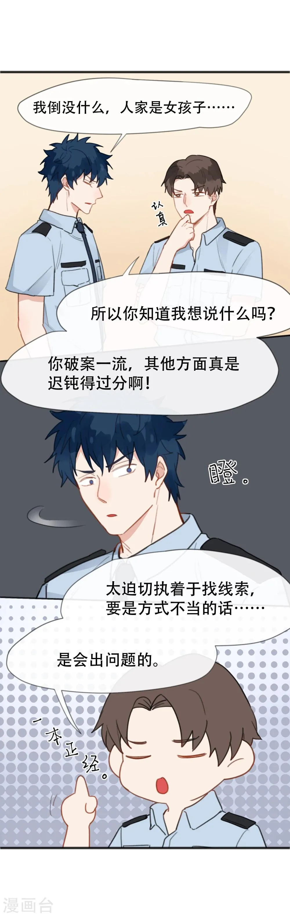 最终话 宿醉之后 第6页