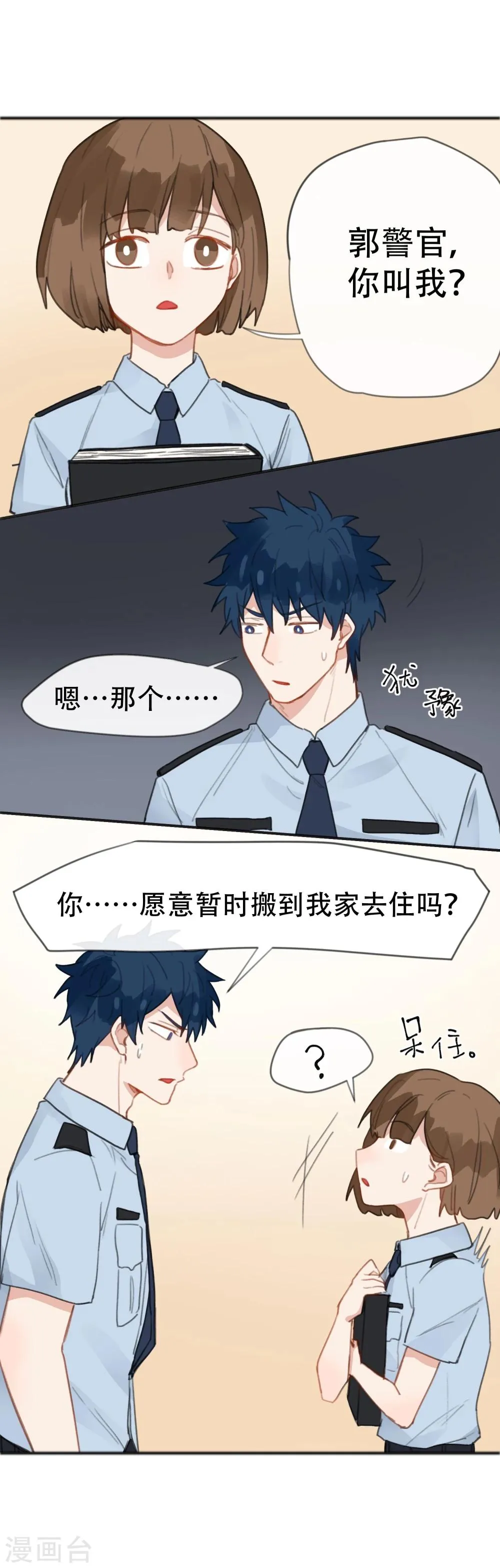 最终话 宿醉之后 第8页