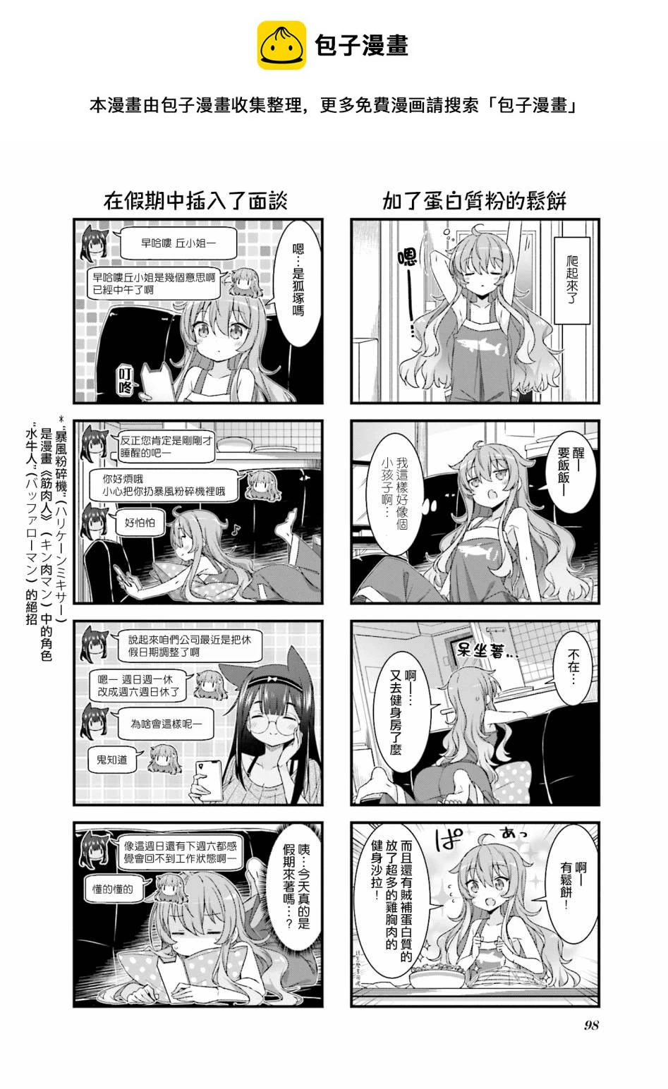 第13.5话 第2页