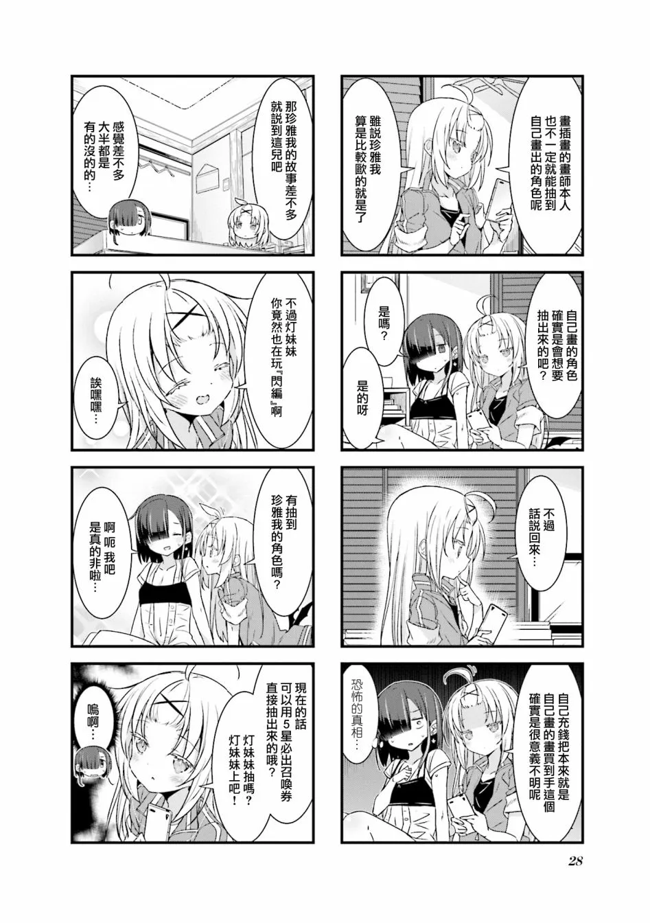 第17话 第6页