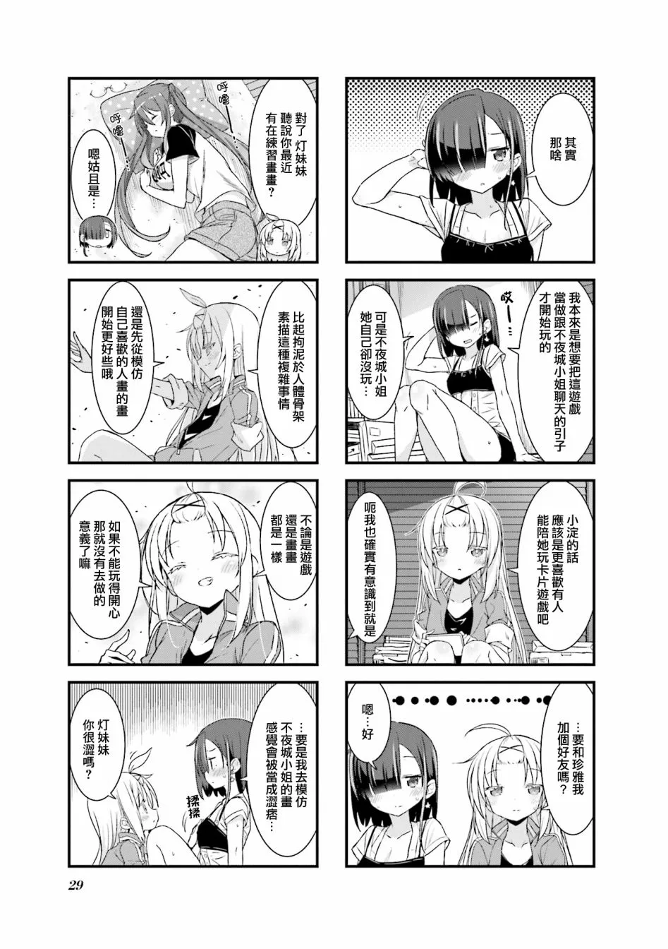 第17话 第7页