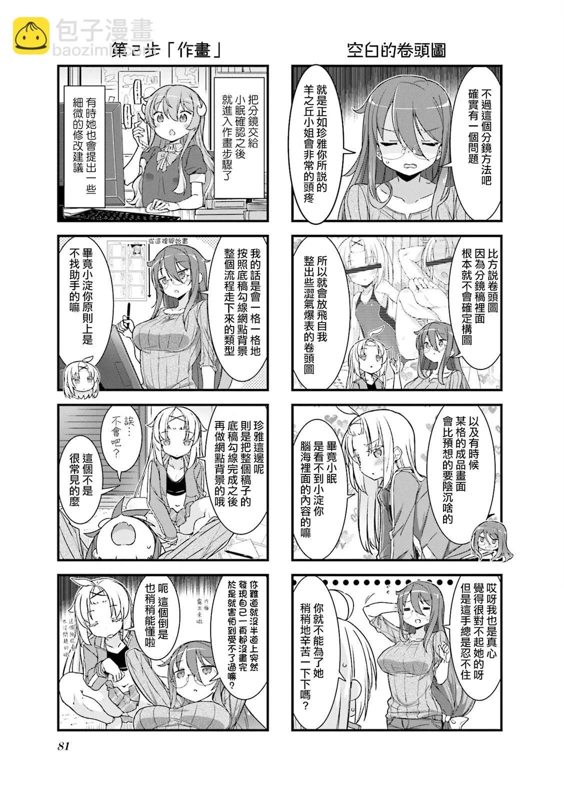 第20.5话 第3页