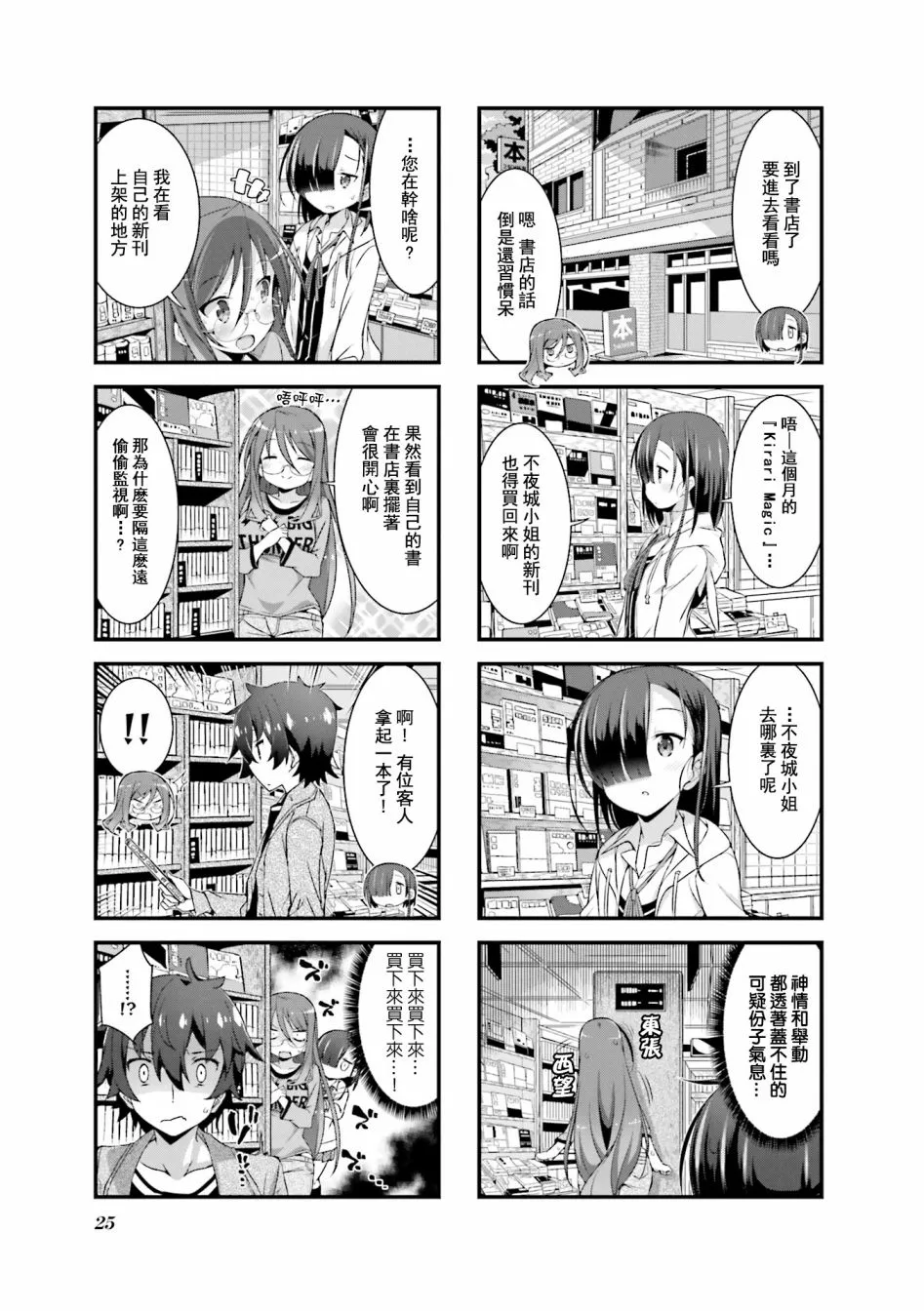 第2话 第3页