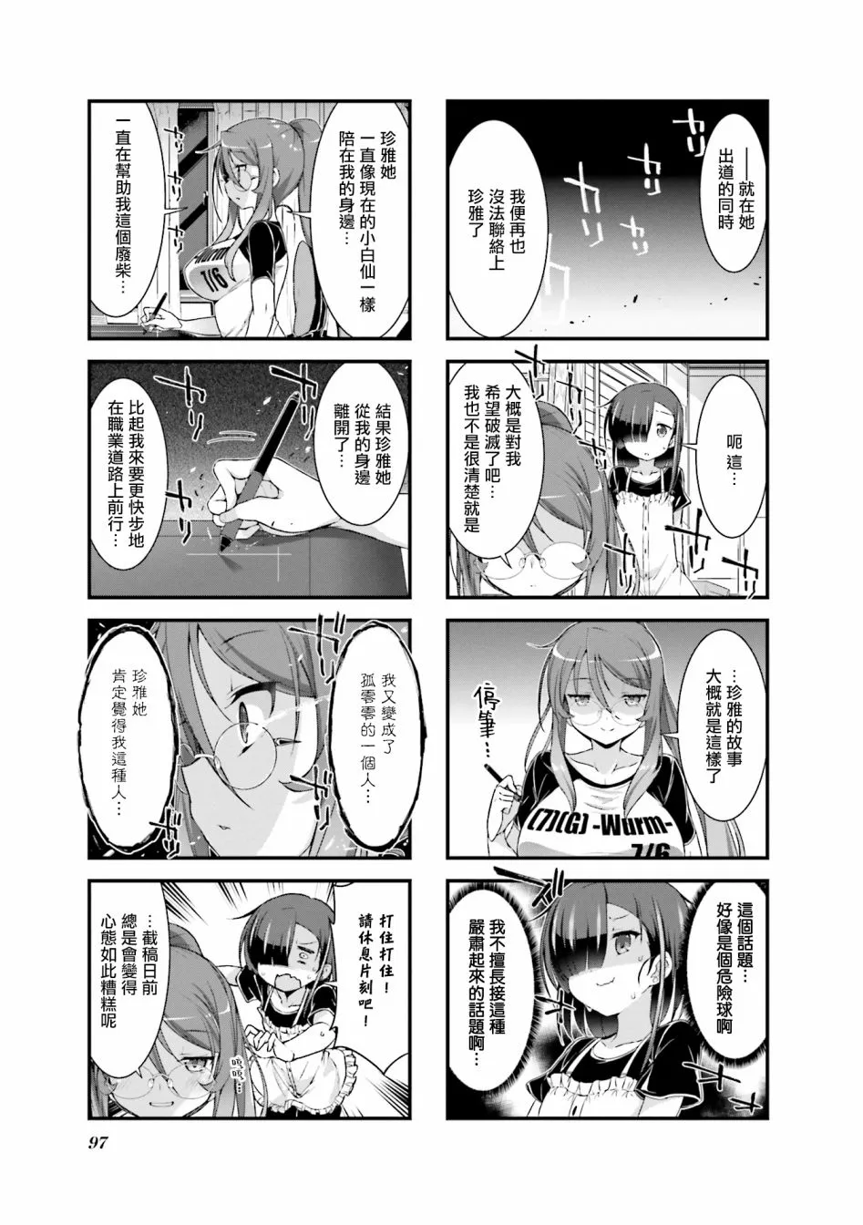 第6话 第5页