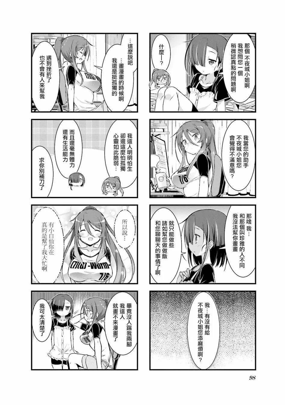第6话 第6页