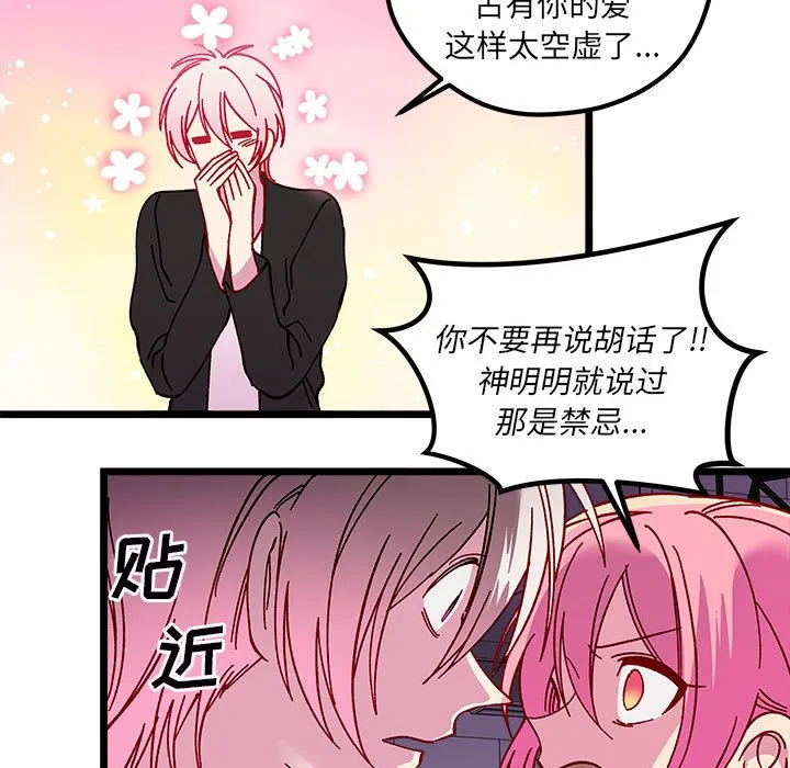 第 107 话 第88页