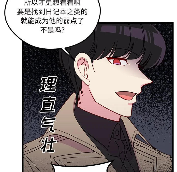第 106 话 第86页