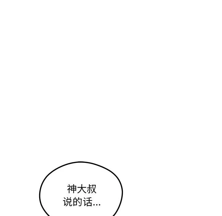 第 102 话 第32页