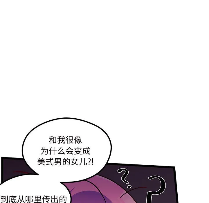 第 100 话 第88页