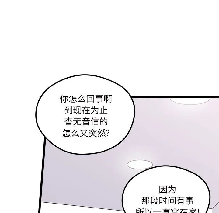 第 99 话 第51页