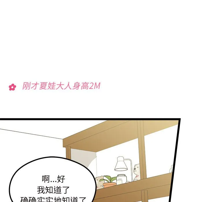 第 99 话 第76页