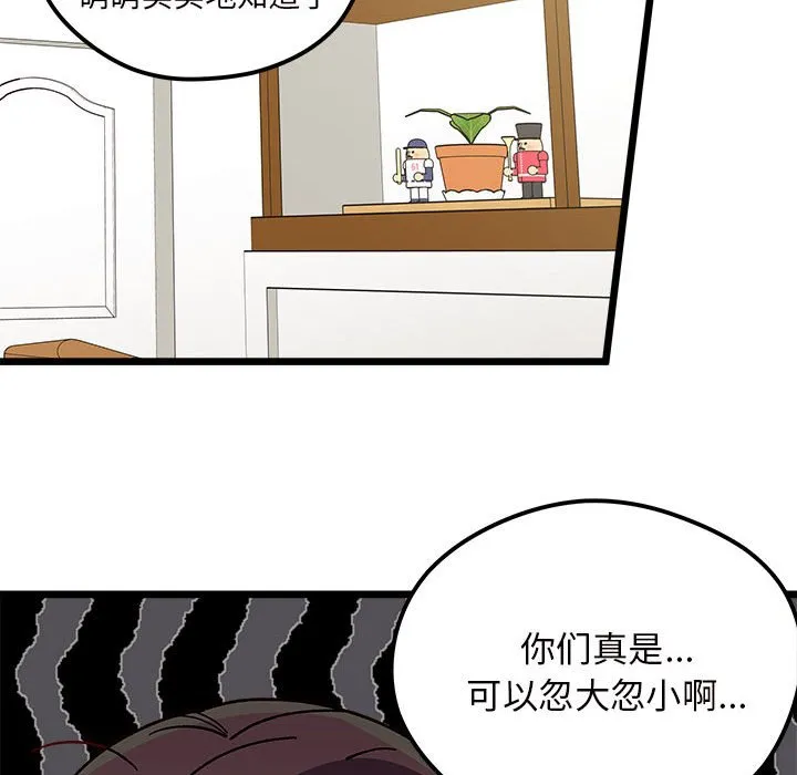 第 99 话 第77页