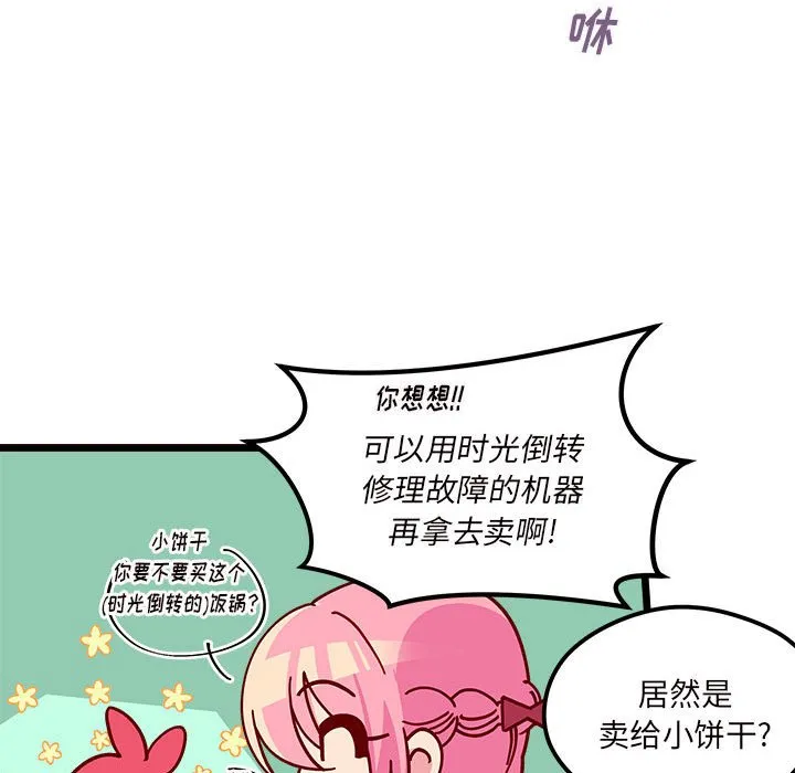 第 99 话 第88页