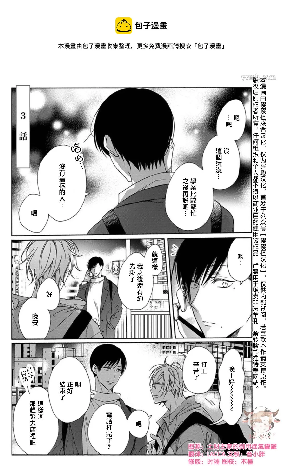 第3话 第1页