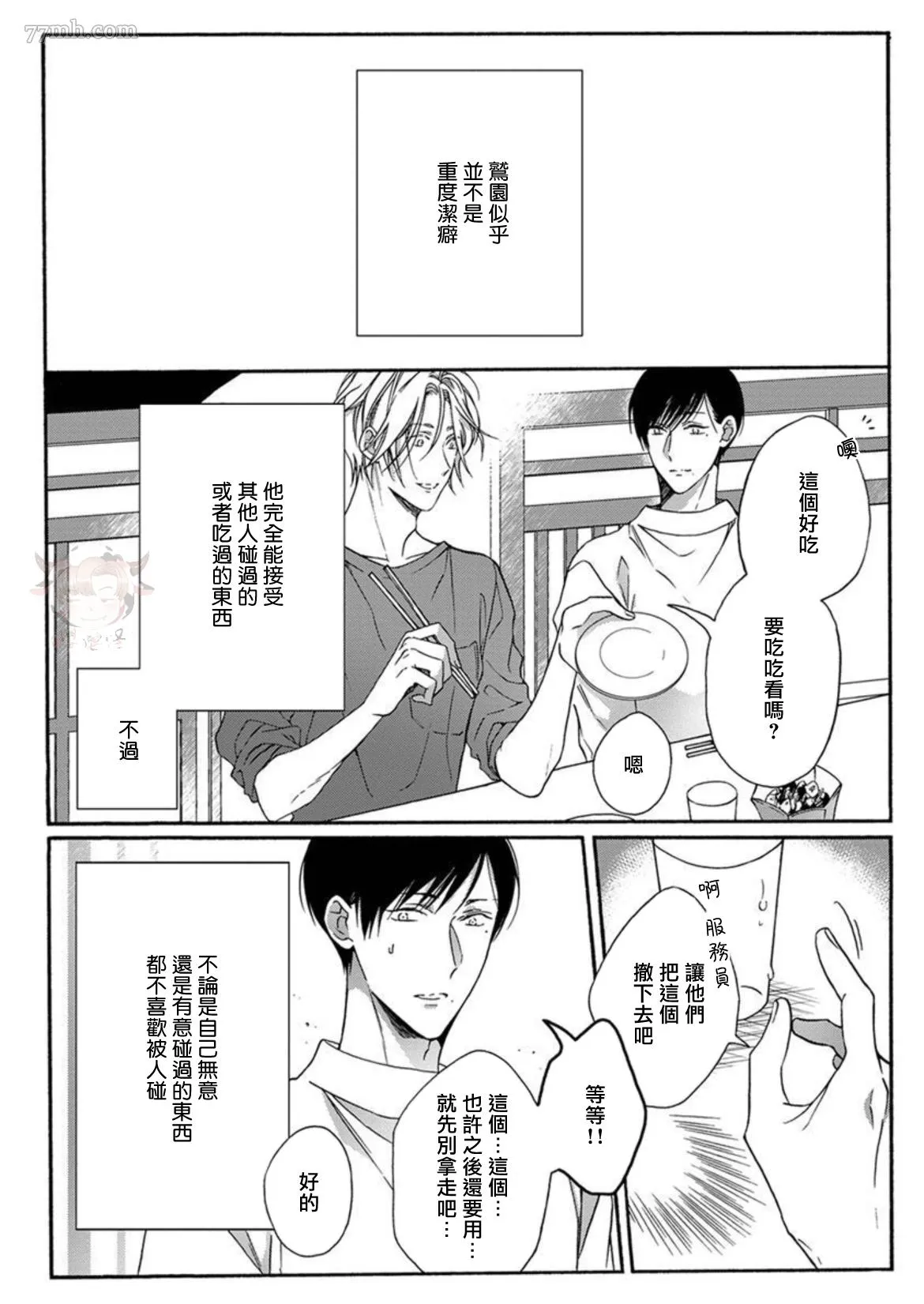 第3话 第4页