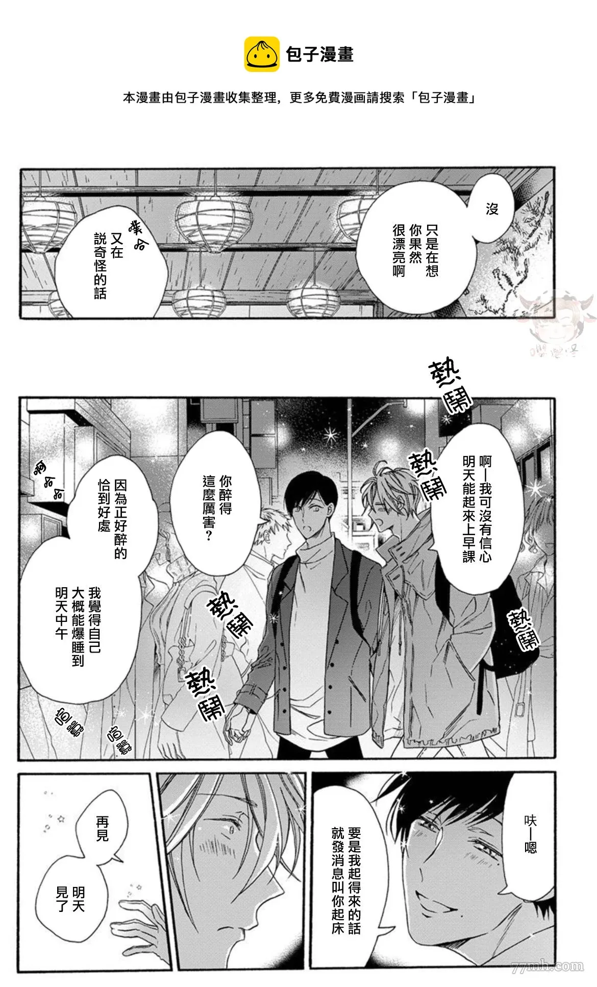 第3话 第9页