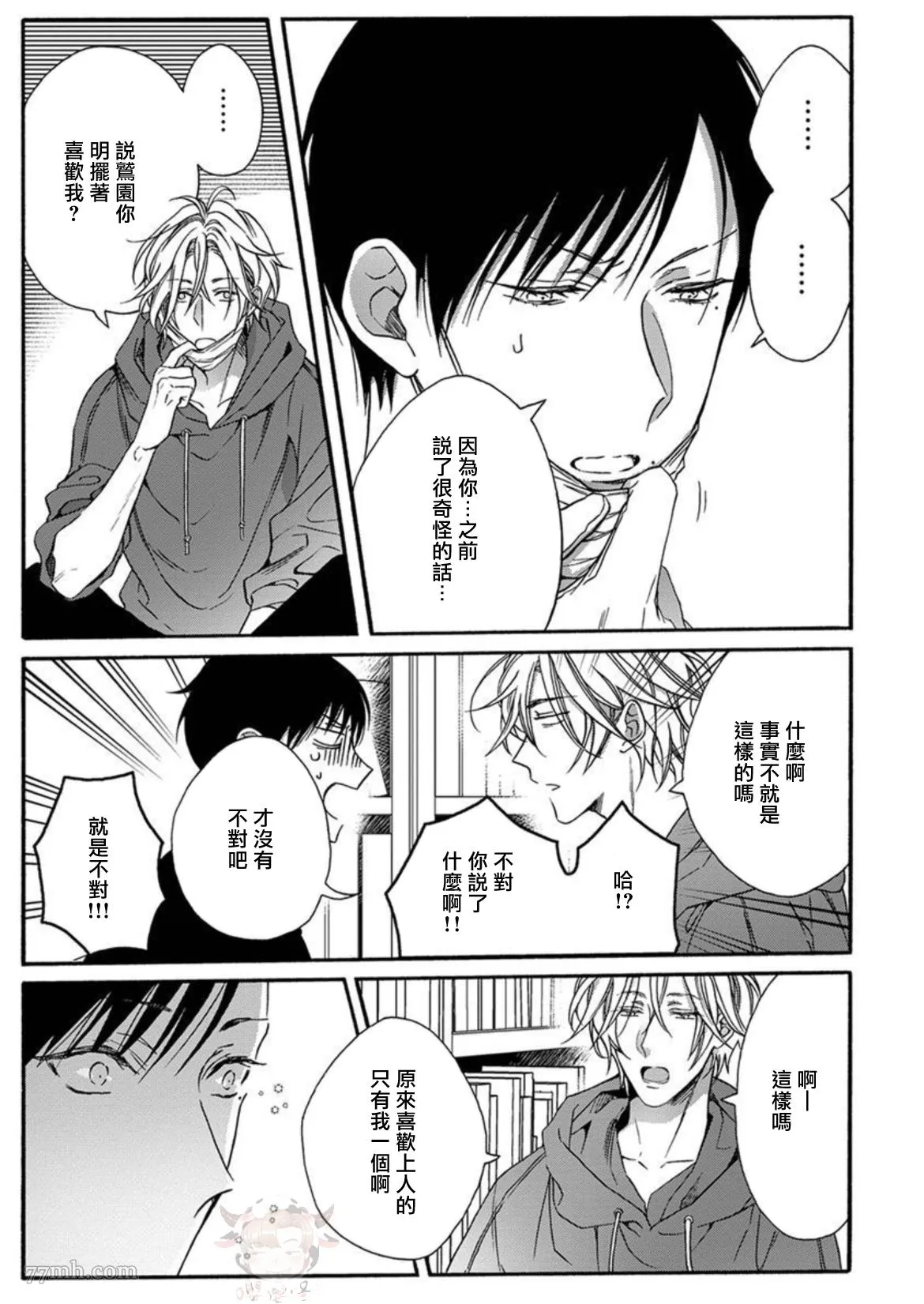 第3话 第21页